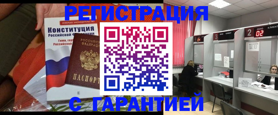 прописка паспорт в Валуйках